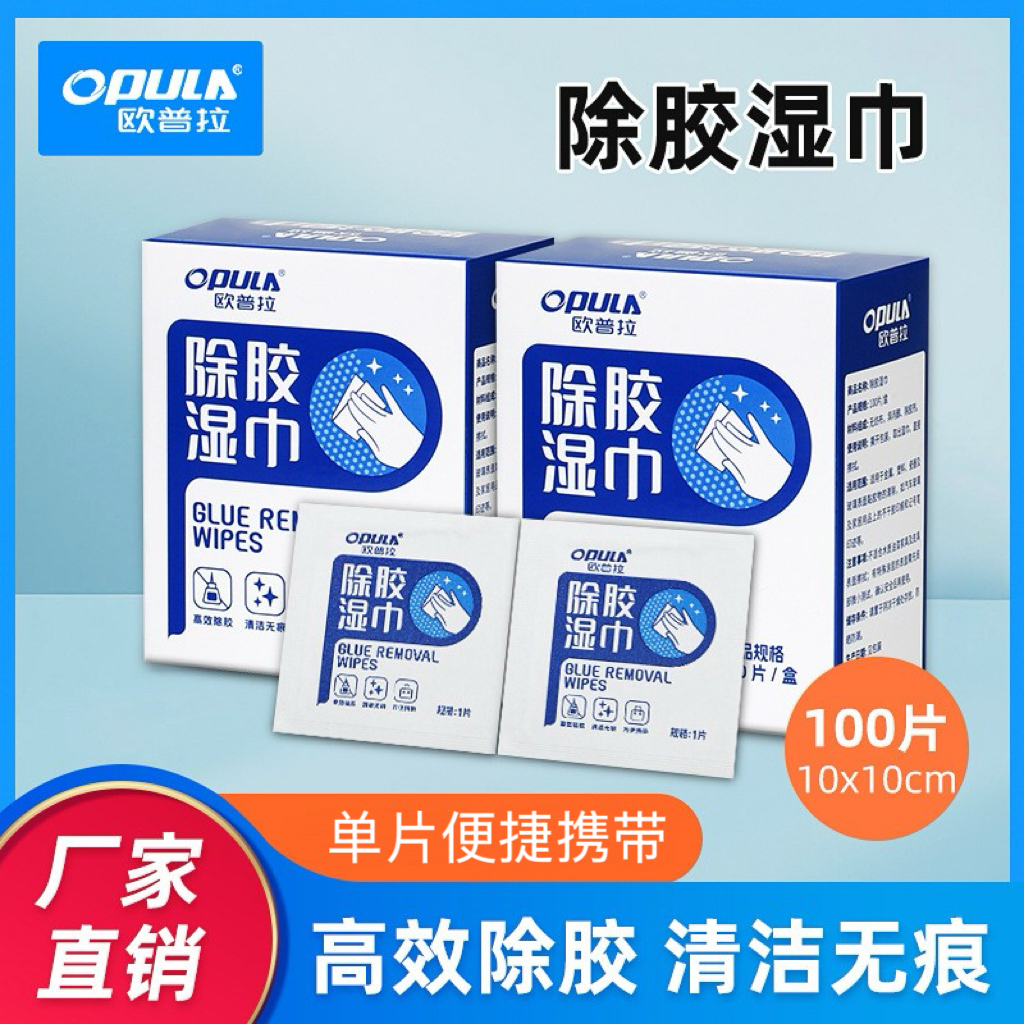 一次性除胶湿巾快速除胶不留痕年检贴不干胶清洁神器便捷携带