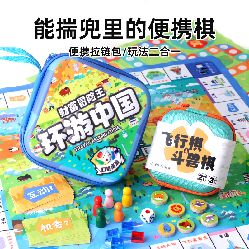 儿童飞行棋逻辑思维训练大桌游便携富翁棋类学生益智玩具户外旅行
