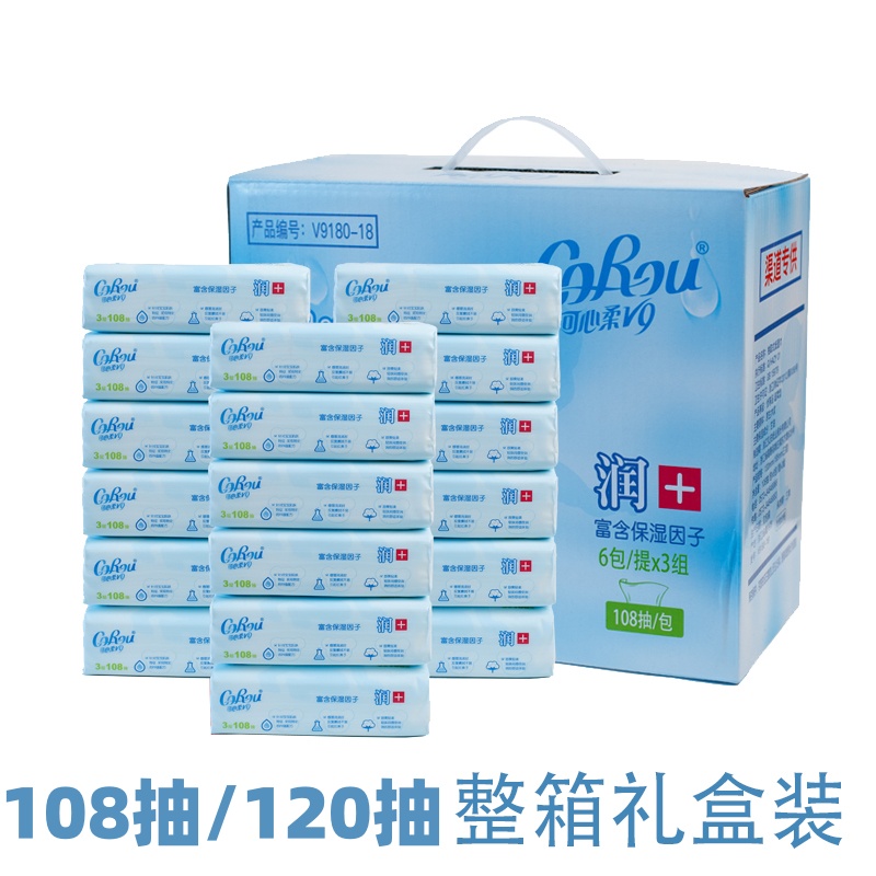 可心柔V9婴儿柔纸巾108抽整箱实惠120抽云柔巾宝宝柔纸巾抽纸