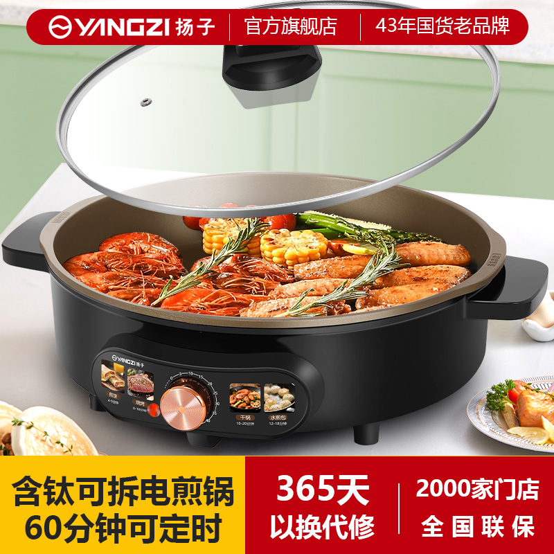 扬子含钛电煎锅家用多功能电饼铛可拆卸电热锅不粘烙饼机烤肉锅