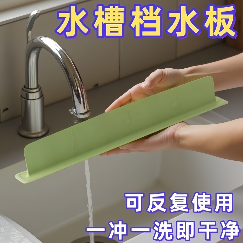 水槽挡水板厨房防溅水挡板水池洗手池洗菜盆硅胶吸盘挡水条加厚款