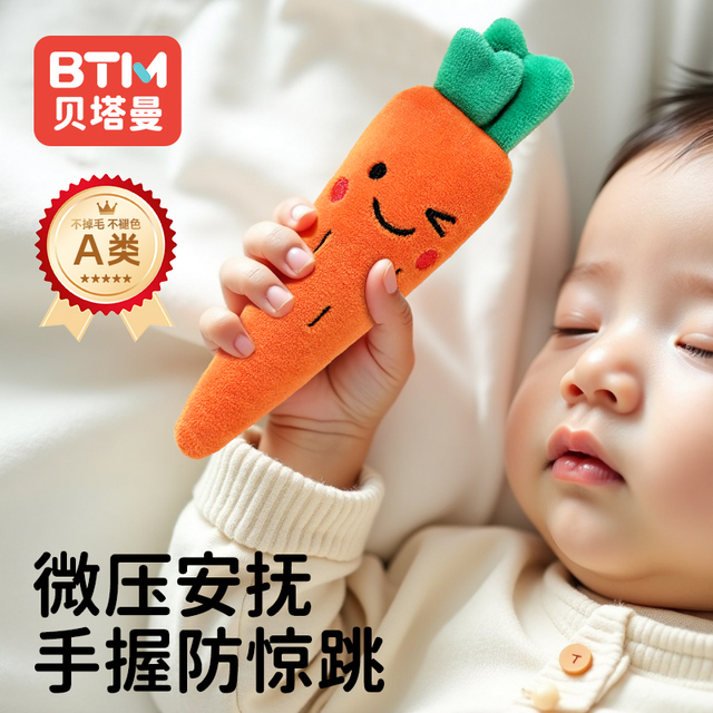 新生宝宝哄睡神器绑带胡萝卜婴儿防惊跳手握圈玩偶可啃咬安抚玩具