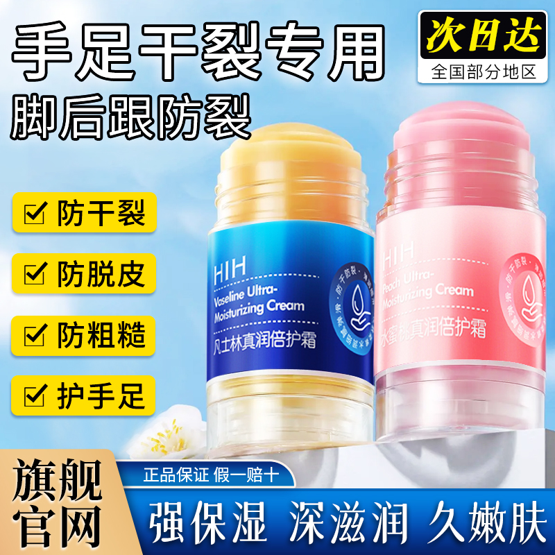 凡士林手足干裂膏脚后跟防裂膏保湿滋润防干裂皲裂脱皮护手霜正品