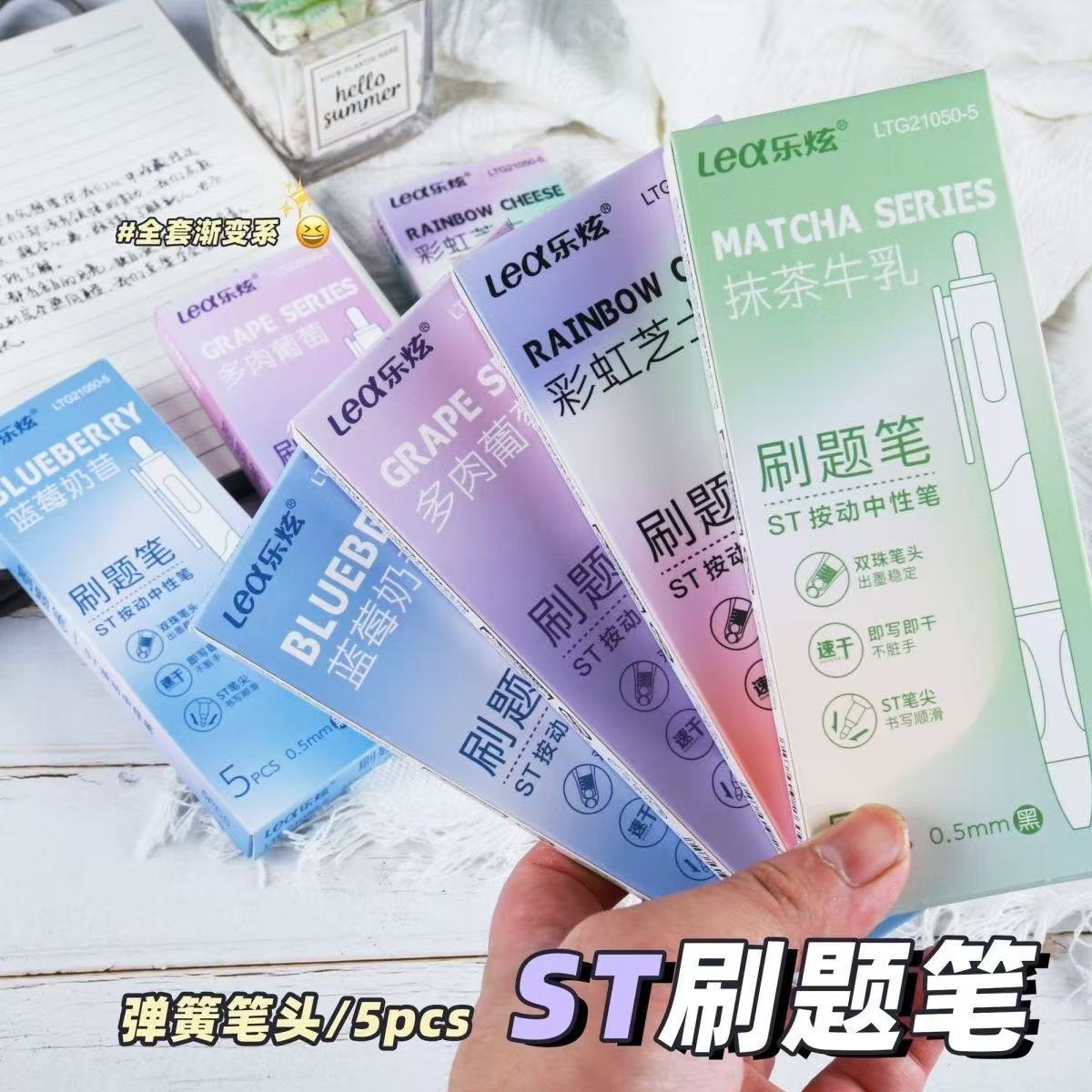 乐炫高颜值彩虹慕斯按动中性笔速干顺滑适合学生刷题考试使用