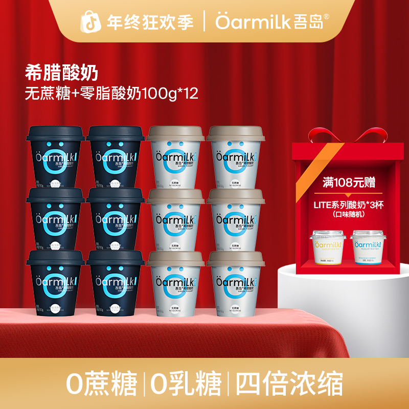 Oarmilk吾岛酸奶零脂无蔗糖希腊酸奶小杯组合100g【DSP】