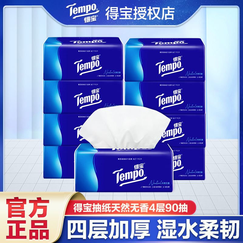 Tempo/得宝经典无香抽纸90抽大包四层7包加厚吸水实惠抽纸家庭装