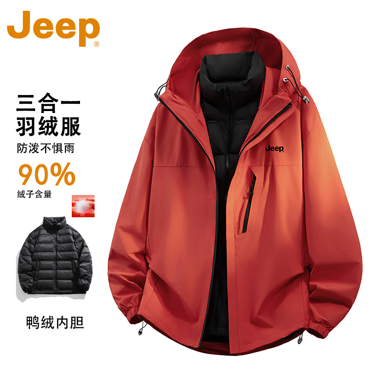 JEEP吉普三合一羽绒冲锋夹克男款秋冬季可拆卸登山服防水外套上衣