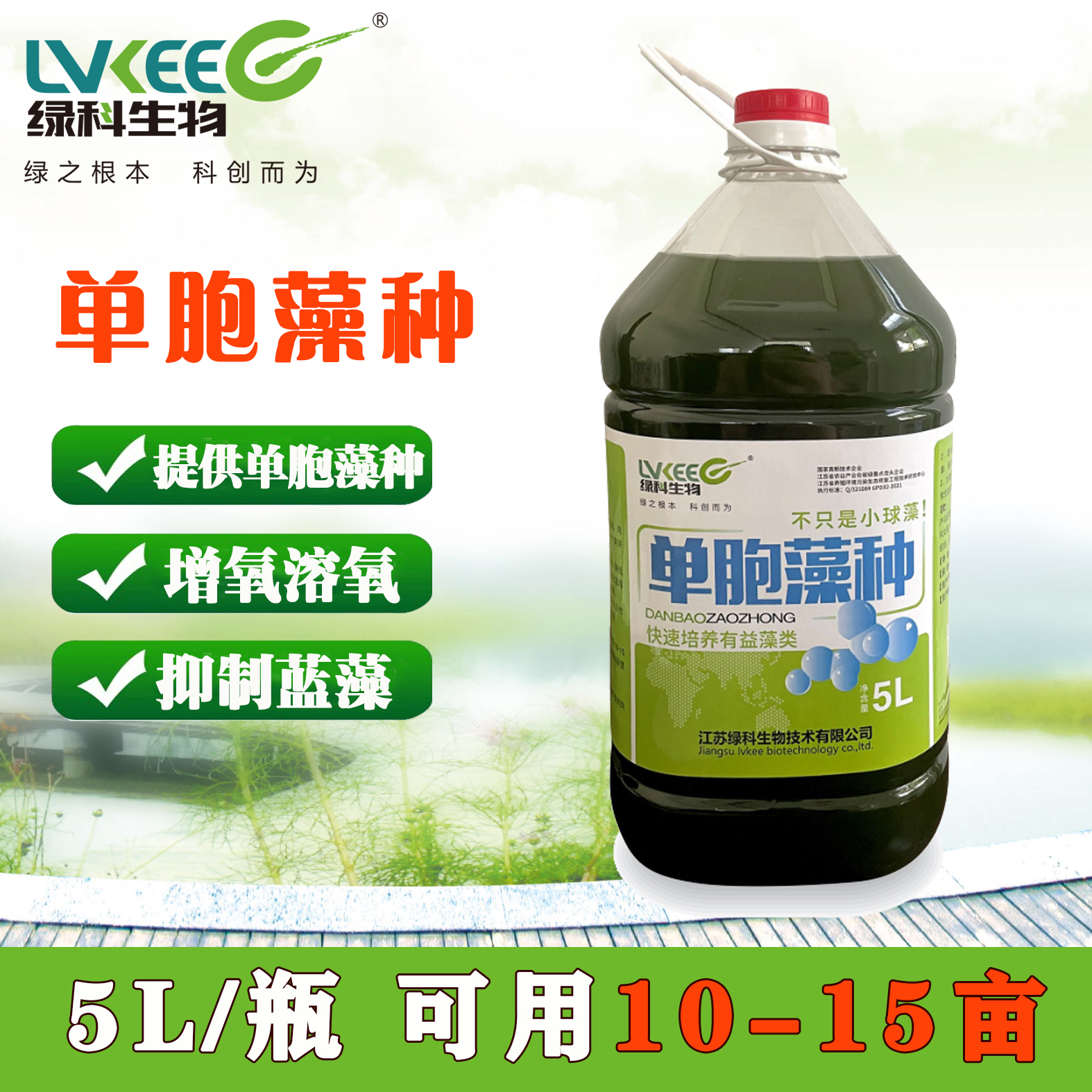 绿科生物 单胞藻种20L一组 提供小球藻培养有益藻类 水产养殖专用