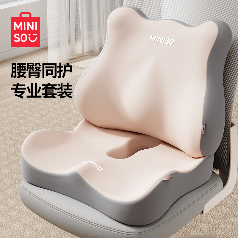 名创优品办公室坐垫屁股垫护腰靠背垫痔疮垫椅垫记忆棉美臀垫单件