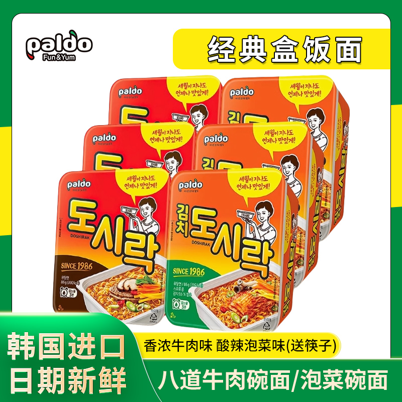 paldo/八道 【热巴大明星同款】牛肉味泡菜味方形碗面韩国进口泡面