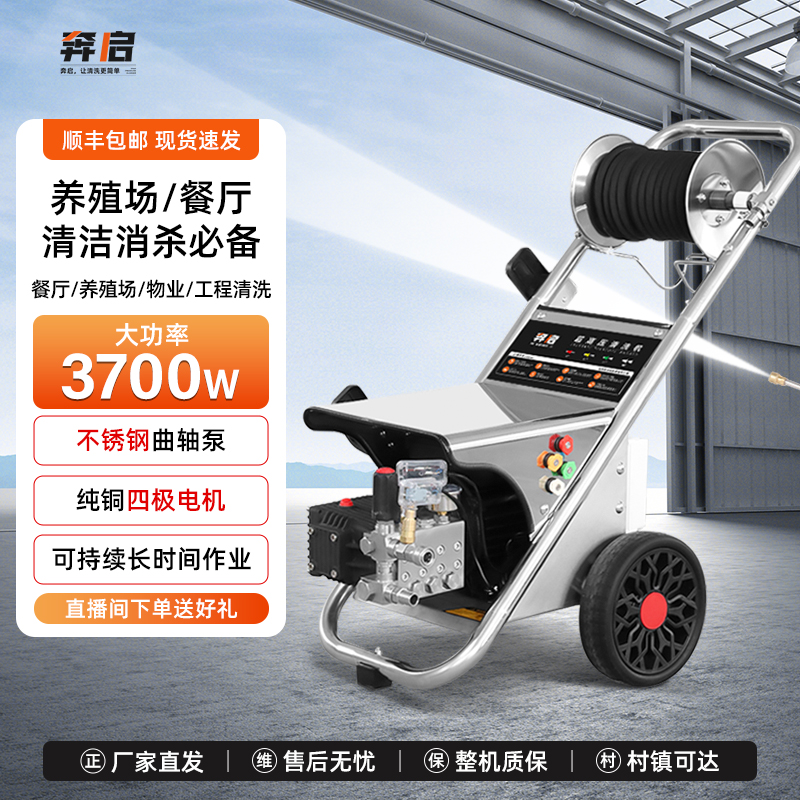 奔启商用高压清洗机不锈钢泵头洗车机养殖场消毒热水火碱洗油烟机
