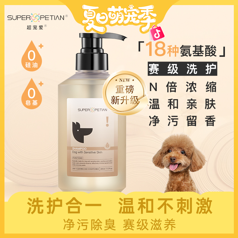 超宠爱宠物沐浴露狗猫洗澡专用香波除臭去油护毛清新去污二合一