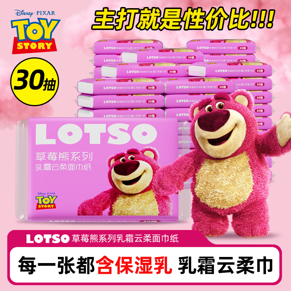迪士尼婴儿乳霜纸云柔巾30抽宝宝专用柔纸巾保湿纸婴幼儿便携抽纸