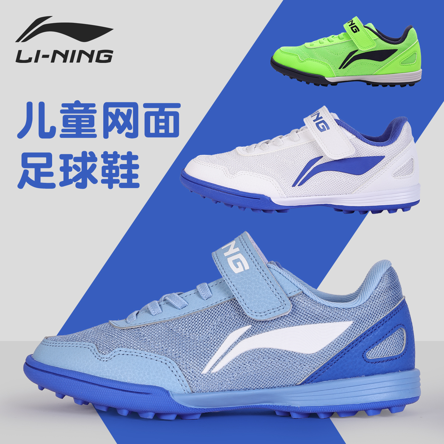 李宁儿童足球鞋碎钉TF网面透气男童女孩小学生青少年专业训练专用