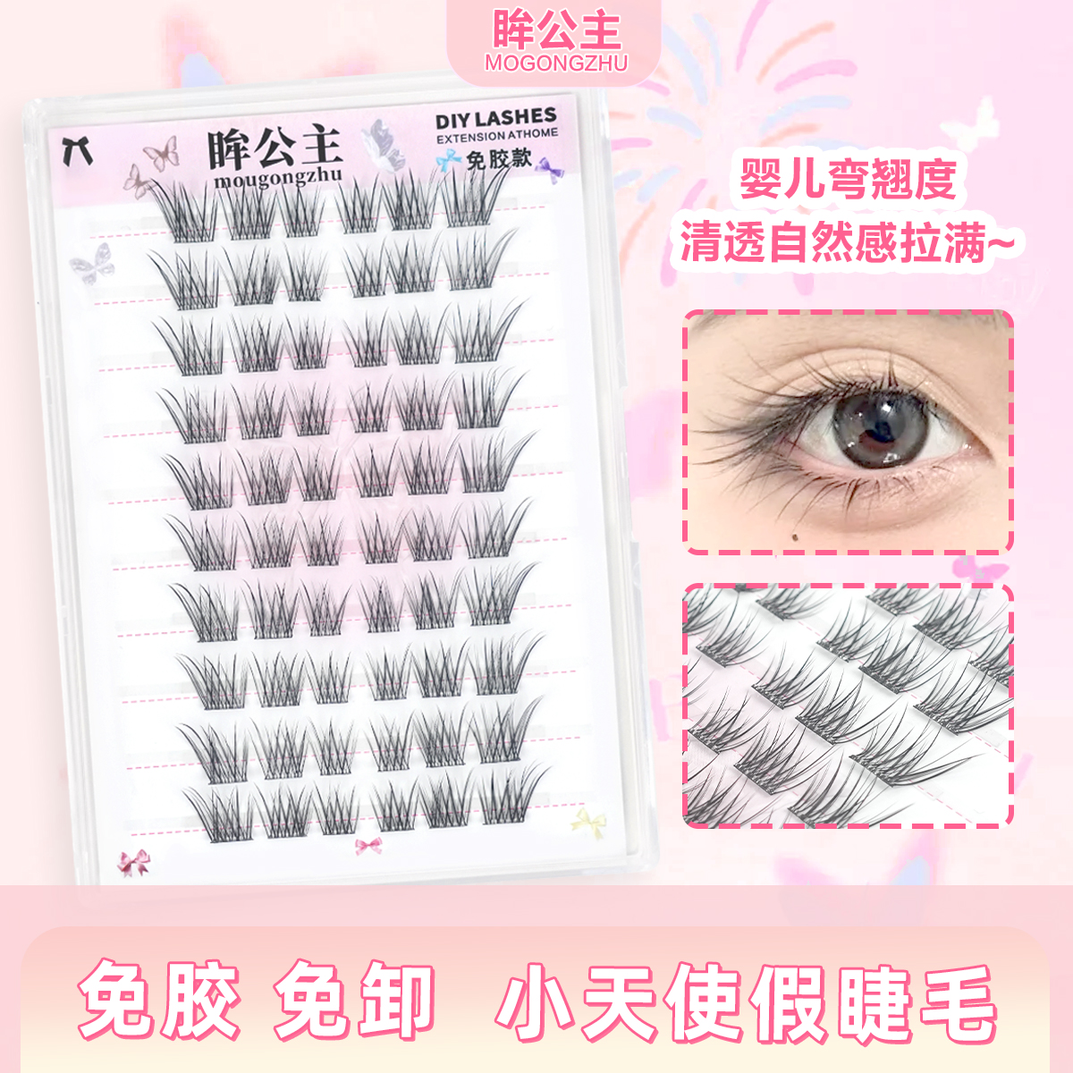 眸公主免胶小天使假睫毛幼态清冷感仿真浓密卷翘狐系婴儿弯宝宝睫