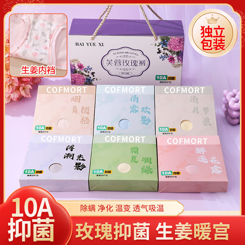 【独立包装】6条芙蓉玫瑰生姜10A抗菌温变磁性女士短裤均码80-150斤