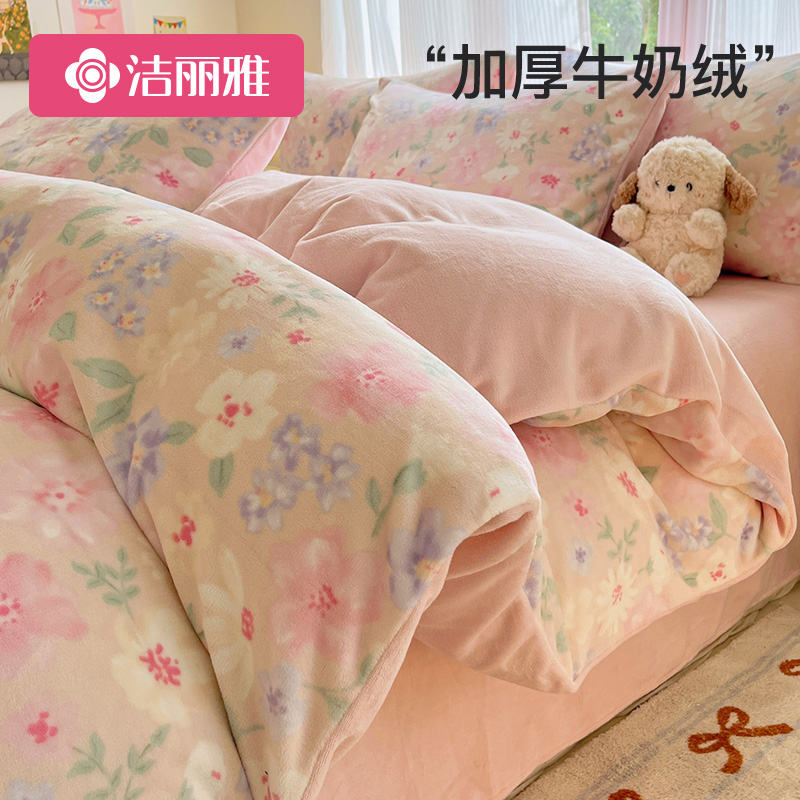 洁丽雅四件套牛奶绒双面绒法兰绒被套冬季珊瑚单人床上用品三件套