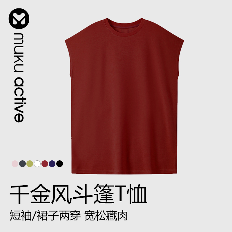 muku active空气棉斗篷藏肉立体剪裁T恤女百搭宽松显瘦高级感短袖