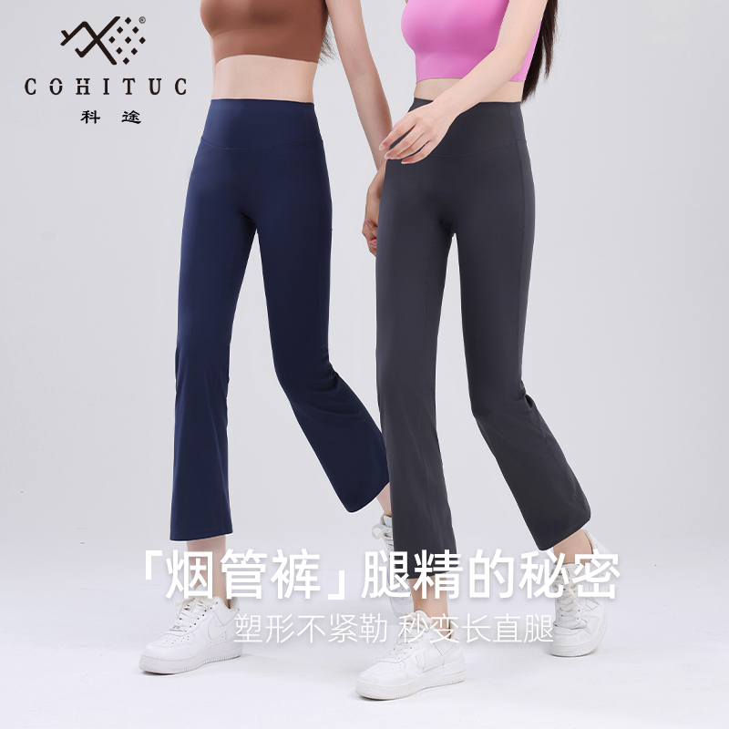 COHITUC/科途八分烟管裤女夏高腰裸感显瘦运动瑜伽健身裤5124