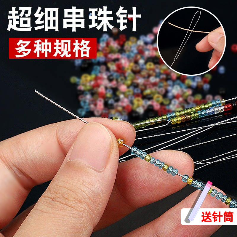 串珠针麻花针弹力线穿针串珠子文玩工具水晶珍珠手工专用针穿绳器