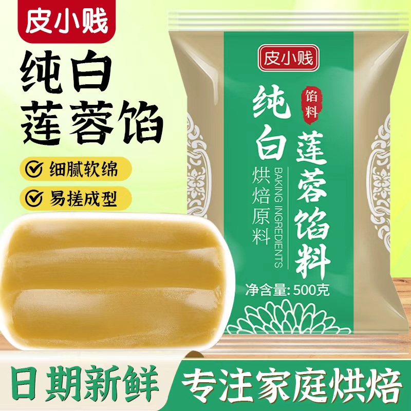 低糖白莲蓉馅料家用商用红豆沙月饼馅大全冰皮月饼馅纯正清香莲蓉