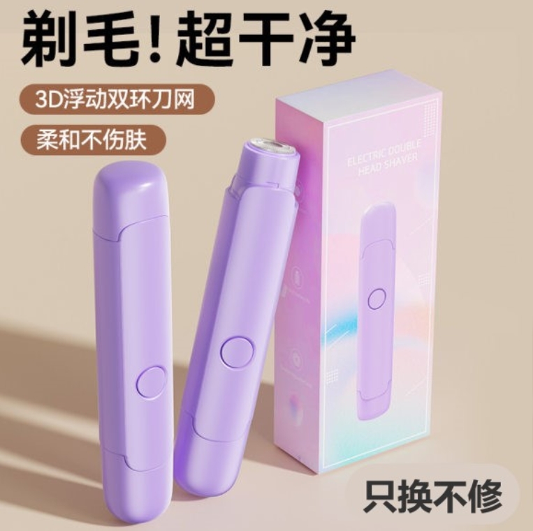 【全身】充电双头私处剃毛器便携迷你阴毛电动刮毛刀女士脱毛多功能