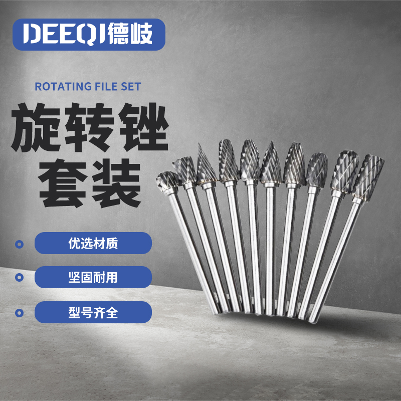 德岐 旋转锉套装 电动打磨 金属木工打磨抛光 金属打磨 3*6mm双槽