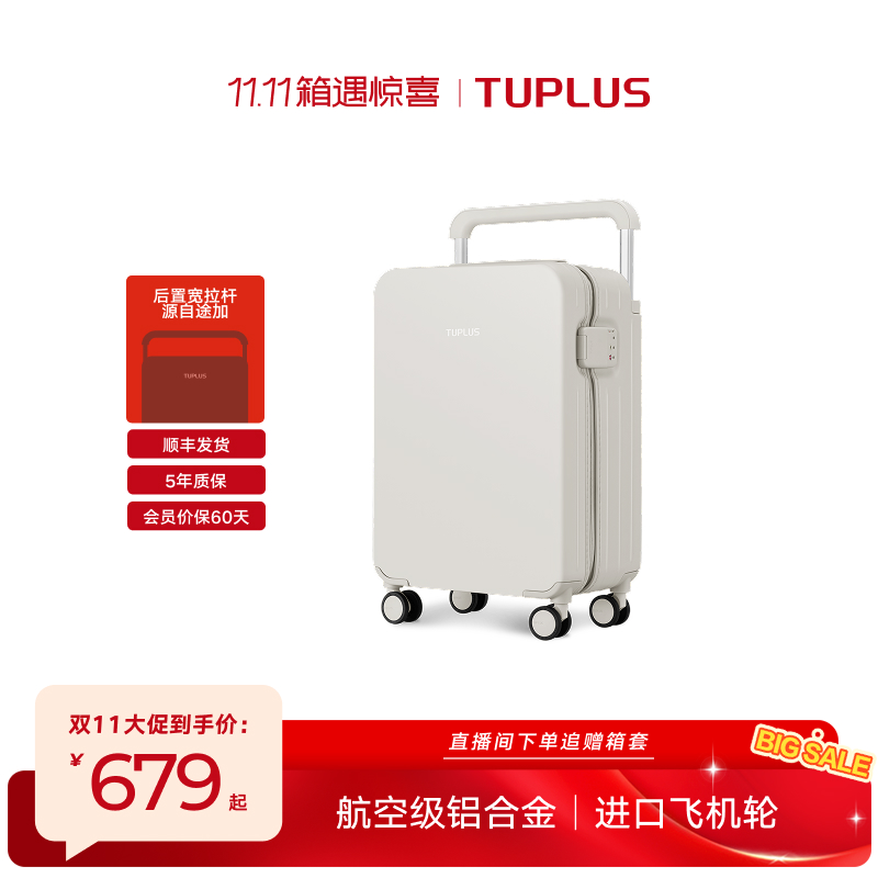 【印象经典】TUPLUS途加宽拉杆箱行李箱大容量超轻密码箱