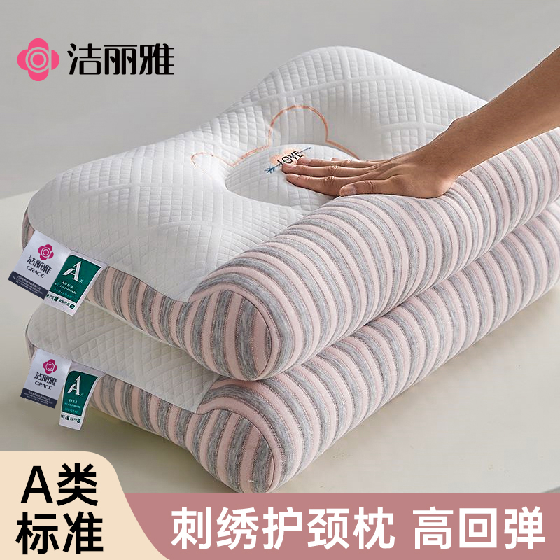 【洁丽雅】A类抗菌防螨护颈枕芯枕头