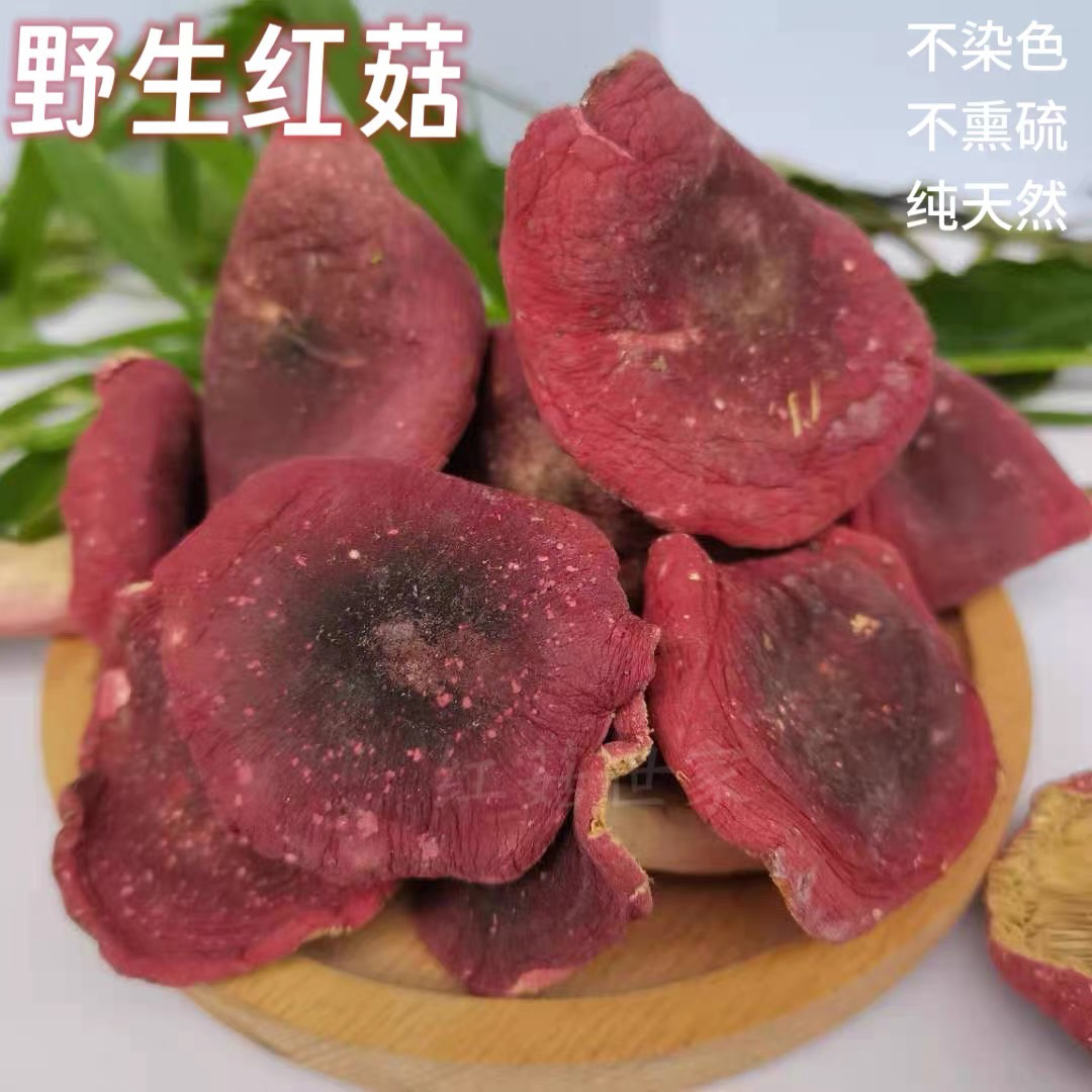 河南新货正宗野生红菇特产营养美味煲汤佳品