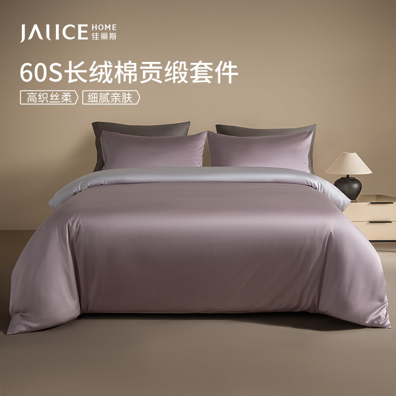 佳丽斯新款60支长绒棉新款四件套100%全棉轻奢贡缎床单简约星光