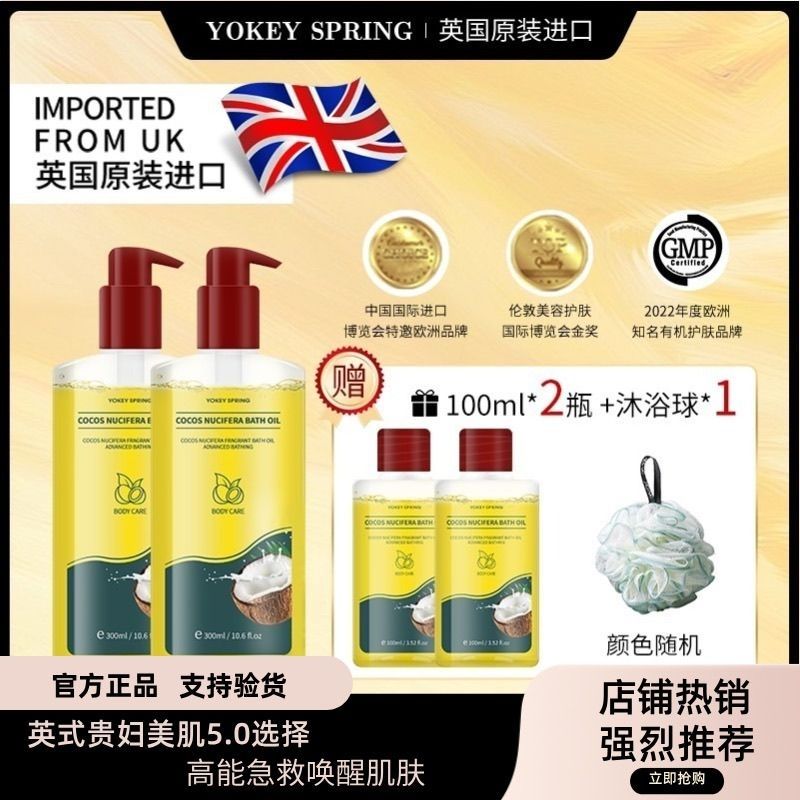 【英国原装进口】郁肌泉/YOKEYSPRING椰子沐浴油身体除螨以油润肤