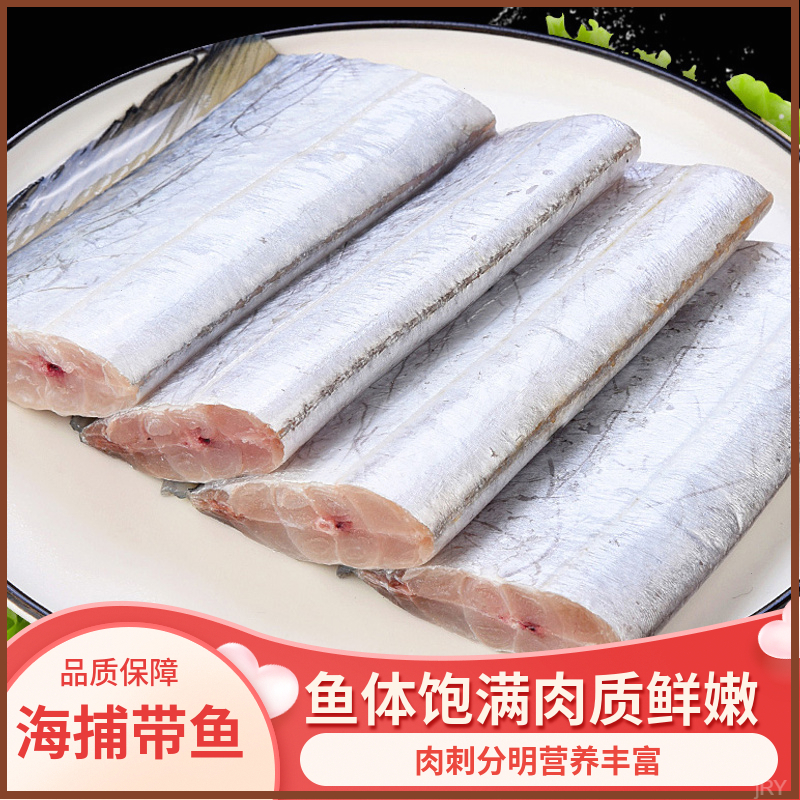 新鲜带鱼段特大带鱼段东海海捕鲜活带鱼段新鲜速冻无冰中段带鱼段