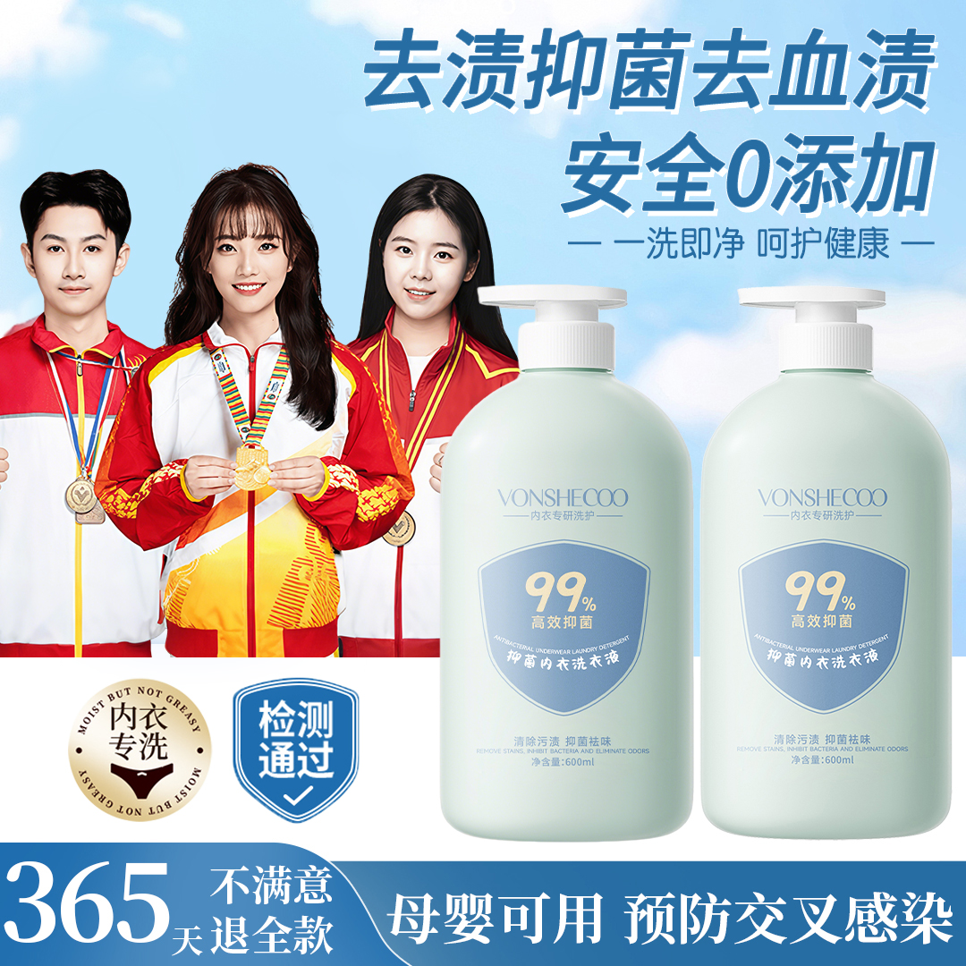 【央妈推荐】内衣洗衣液母婴内裤专用洗衣液去血渍去渍抑菌除螨正品