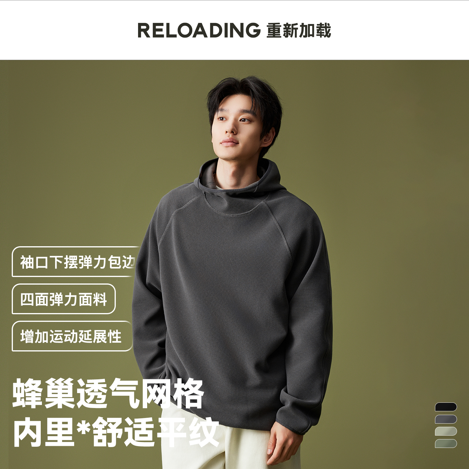 【R+】Reloading重新加载 蜂巢肌理格松弛感户外运动透气套头卫衣
