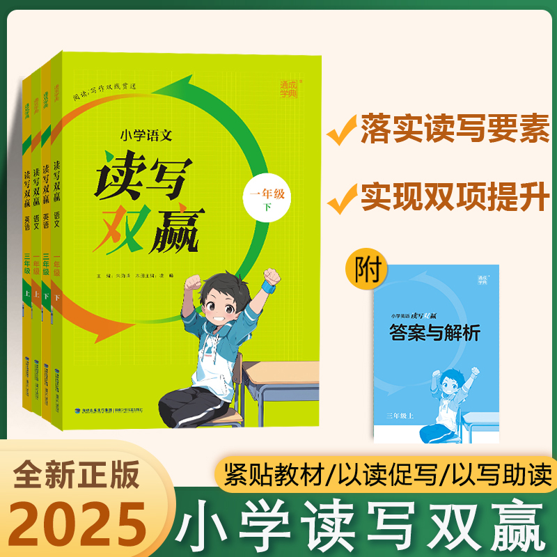 小学语文读写双赢一二三四五六年级上下册通用版阅读写作训练题