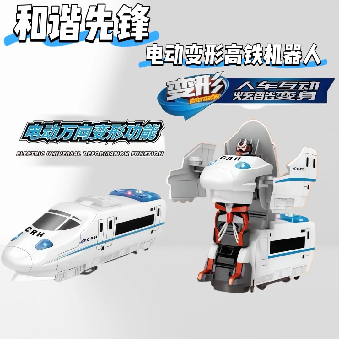儿童大号电动万向变形机器人和谐号高铁火车玩具男孩酷炫礼物跃立