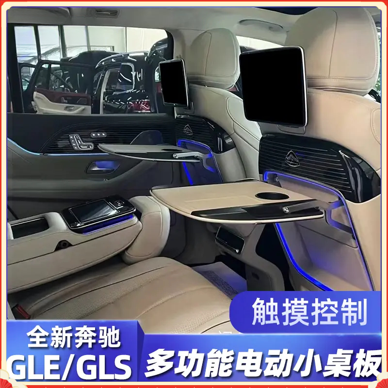 奔驰S级多功能小桌板电动折叠 GLCGLEGLS汽车智能折叠懒人桌改装