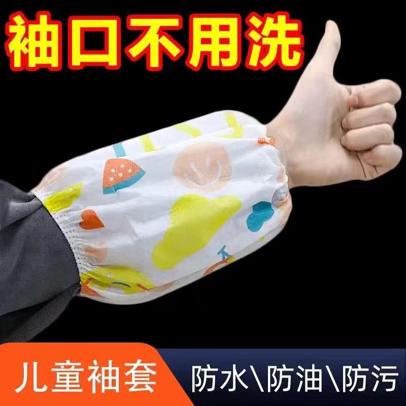 【防油防污】儿童一次性免洗袖套宝宝婴儿防水防护袖男女童小学生
