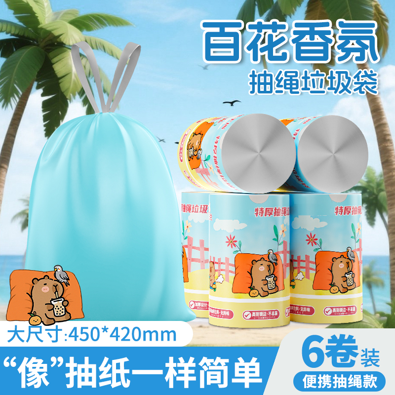 萌迪兔卡皮巴拉新款百合香氛印花抽绳加厚垃圾袋手提式加厚x