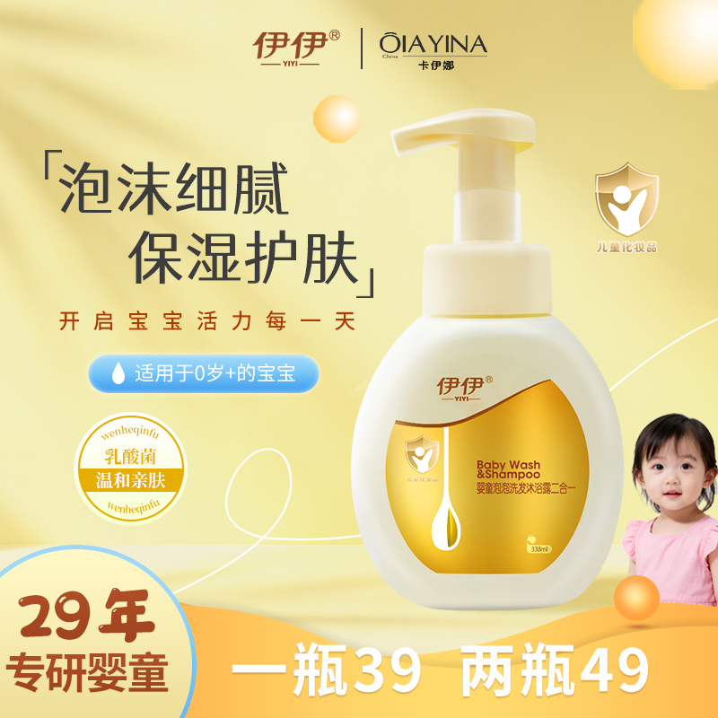 29年国货专研 | 卡伊娜&伊伊婴儿沐浴露洗发水二合一秋冬保湿补水