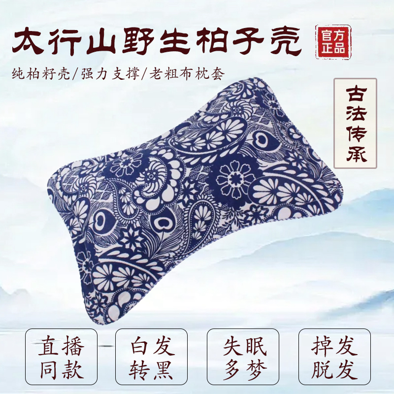柏籽壳成品白转黑纯植物枕芯枕头深度睡眠野生草本柏子壳护颈椎枕