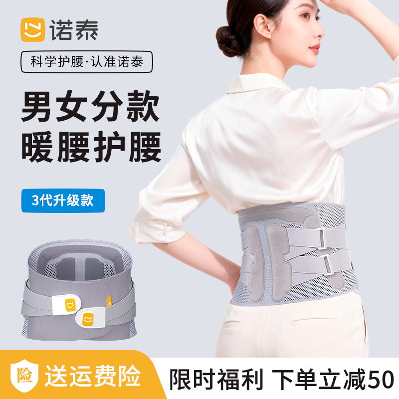 诺泰护腰带久站久坐运动健身束腰带加热保暖男女分款专业腰托束腰