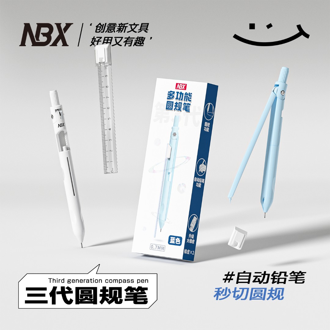 NBX【三代圆规】三代圆规小学初高中便携安全尺规一体高潮流文具