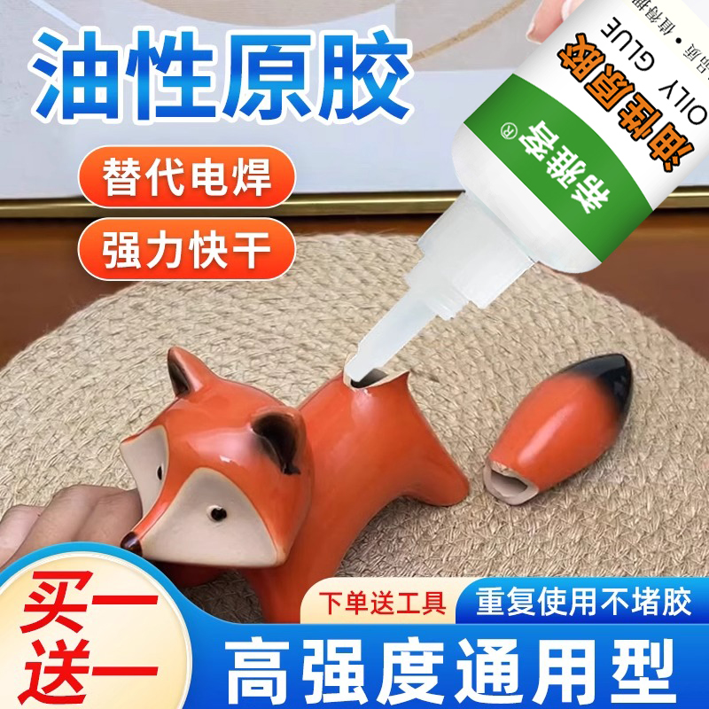 油性原胶可粘鞋补胎粘铁金属木材陶瓷水箱防水通用型万能胶水