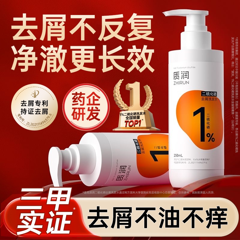 【林秋楠同款】去屑控油蓬松修护水杨酸二硫化硒洗发水TL