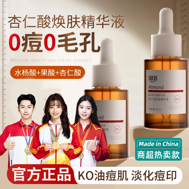 【新品升级】6%杏仁酸精华液淡化痘印祛痘保湿补水收缩毛孔柔肤推荐