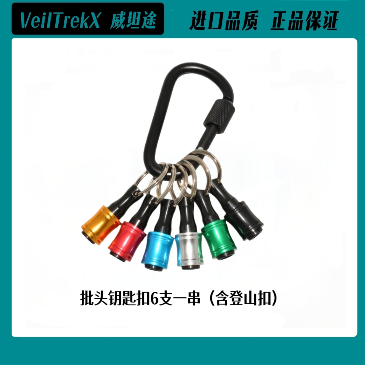 批头钥匙扣套装方便携带收纳方便快捷