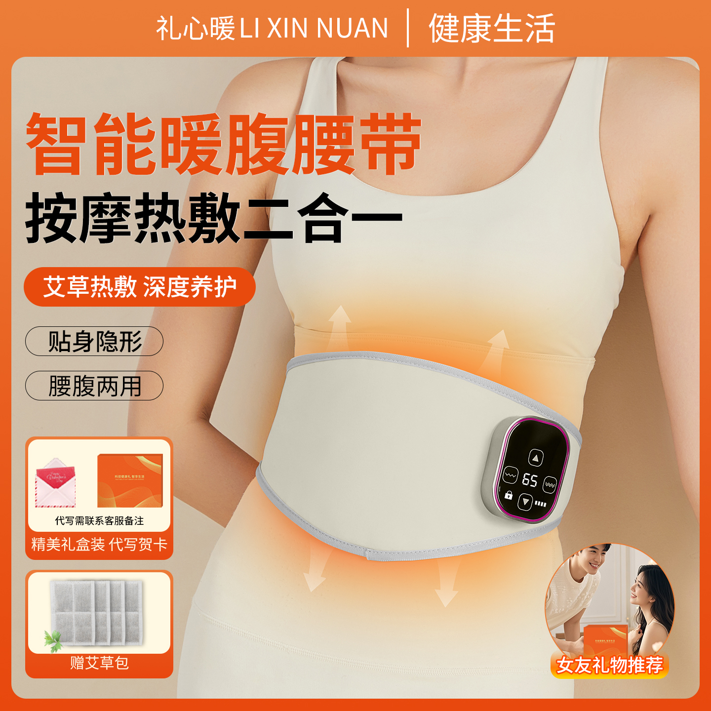 暖宫腰带大姨妈神器月经期护理缓解按摩护腰暖腹宝送女友生日礼物
