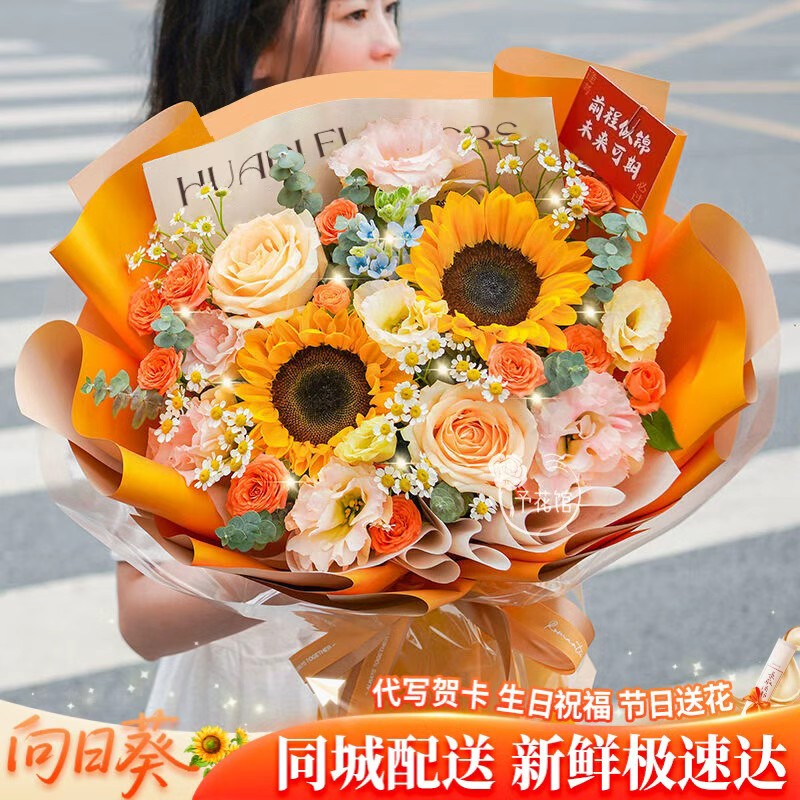 全国向日葵鲜花配送鲜花花束生日成人礼老师领导同城速配送花上门